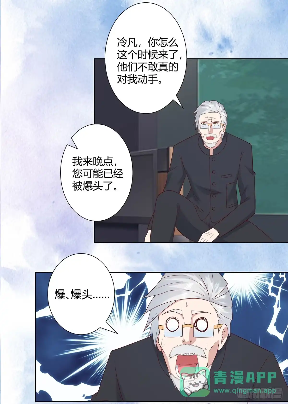 《修仙之人在都市》第17话 世事莫测无常 第6页