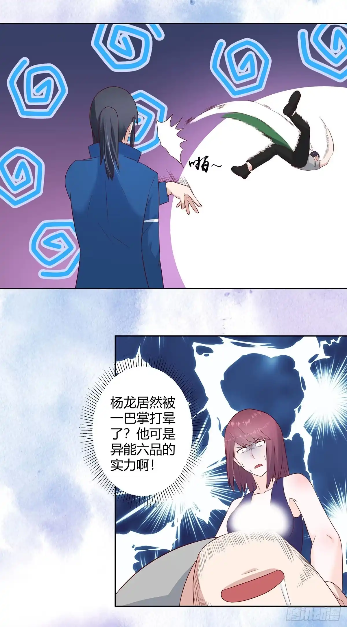 《修仙之人在都市》第17话 世事莫测无常 第13页