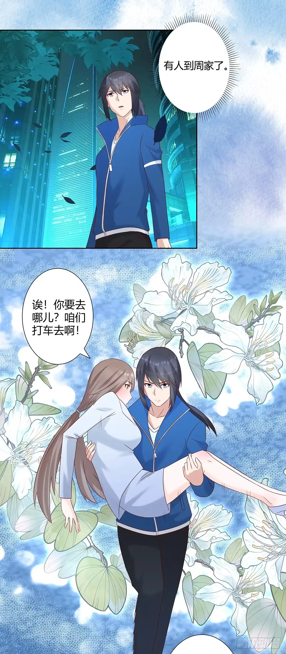 《修仙之人在都市》第17话 世事莫测无常 第2页