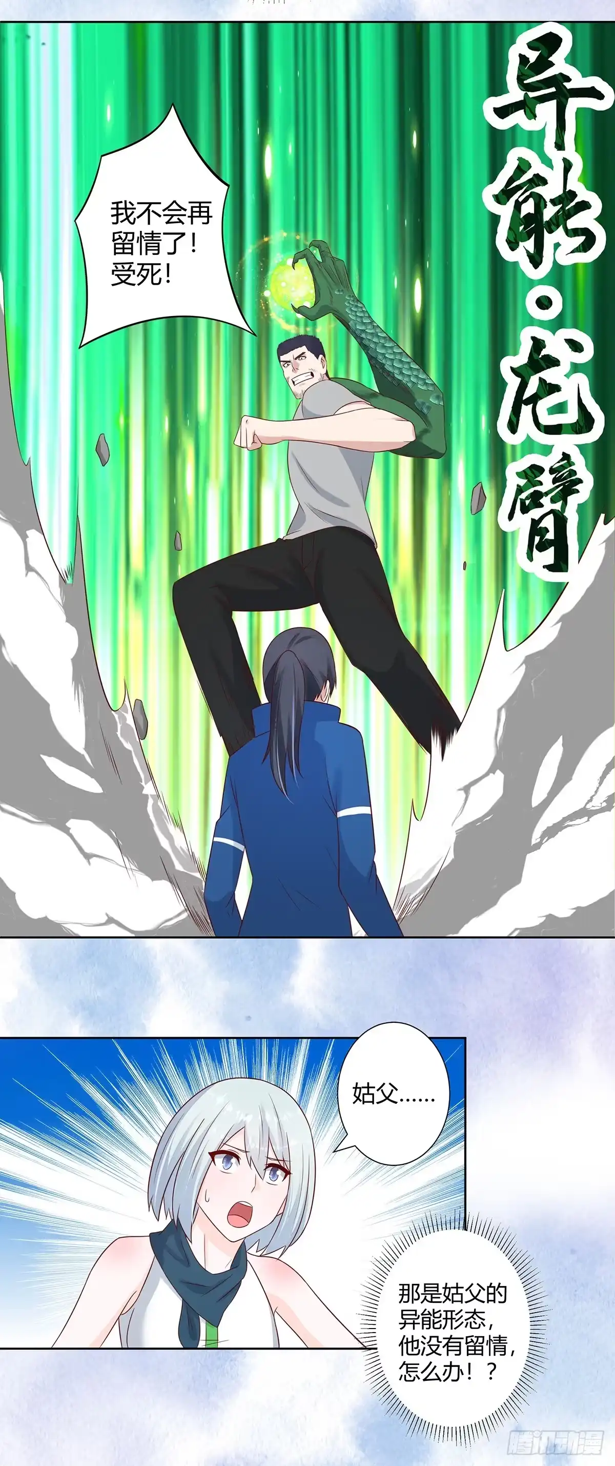 《修仙之人在都市》第17话 世事莫测无常 第12页