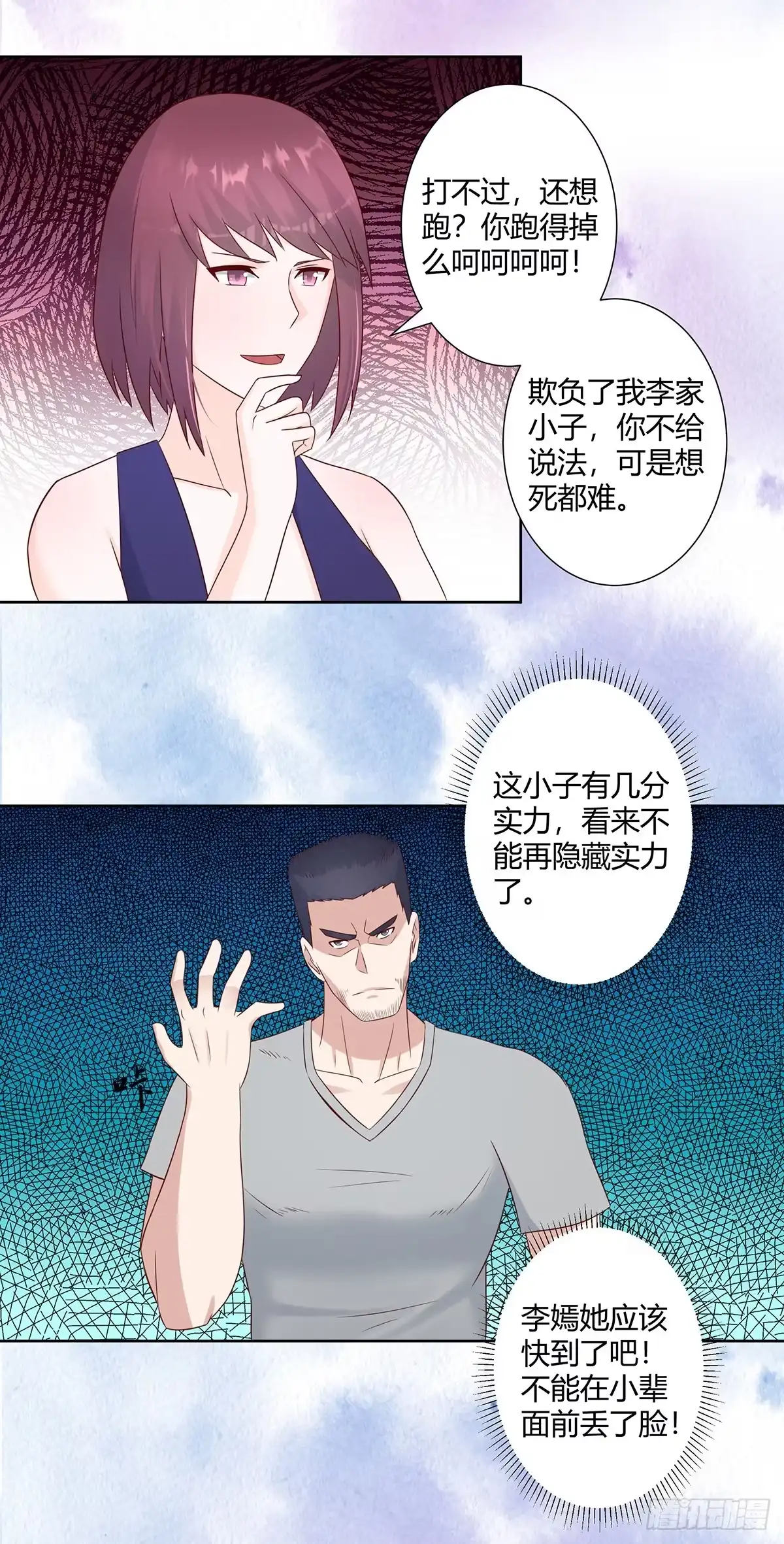《修仙之人在都市》第17话 世事莫测无常 第8页