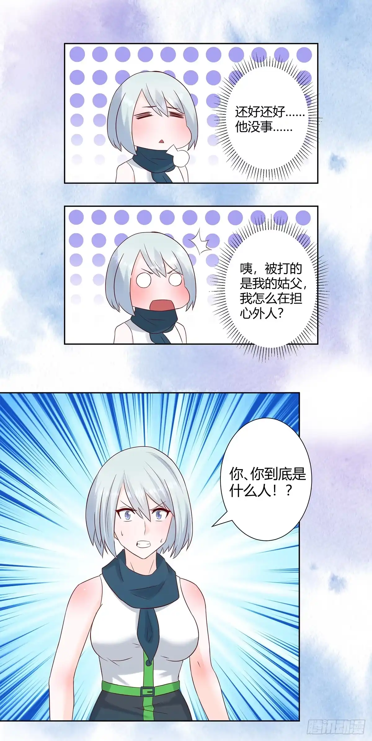 《修仙之人在都市》第17话 世事莫测无常 第14页