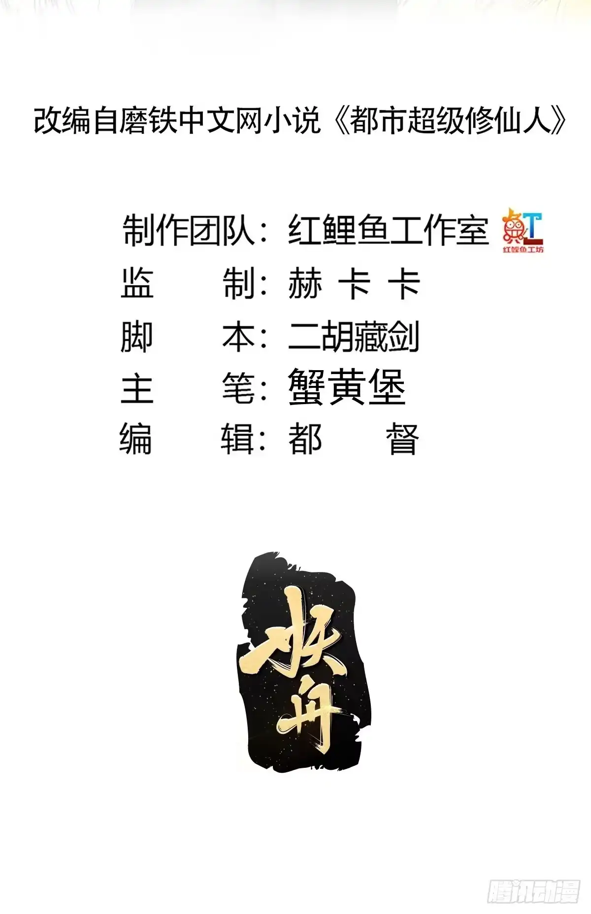 《修仙之人在都市》第178话 恶魔般的战斗 第2页