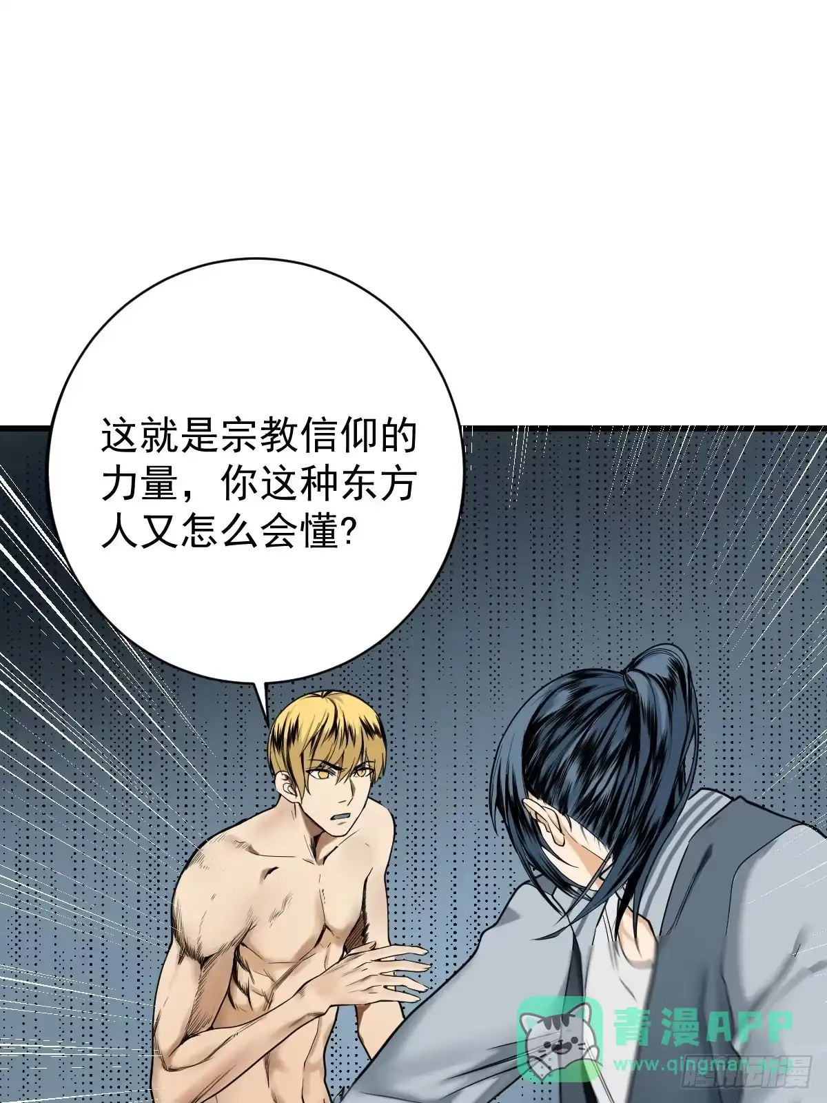 《修仙之人在都市》第178话 恶魔般的战斗 第26页