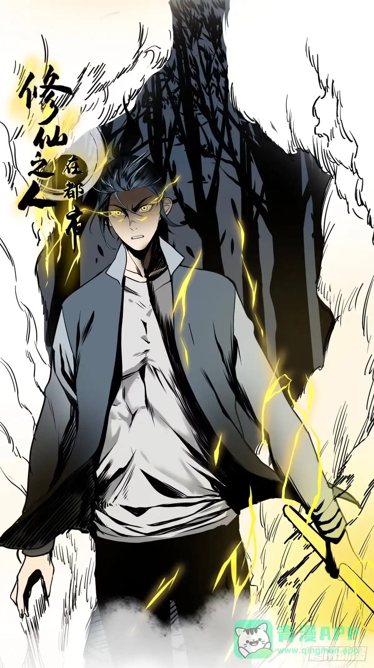 《修仙之人在都市》第178话 恶魔般的战斗 第1页