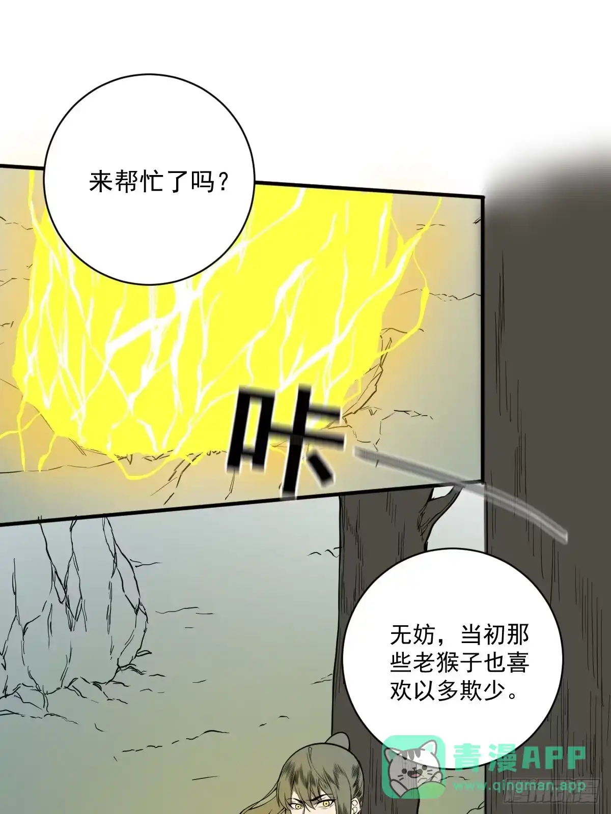 《修仙之人在都市》第179话 一剑神威 第31页