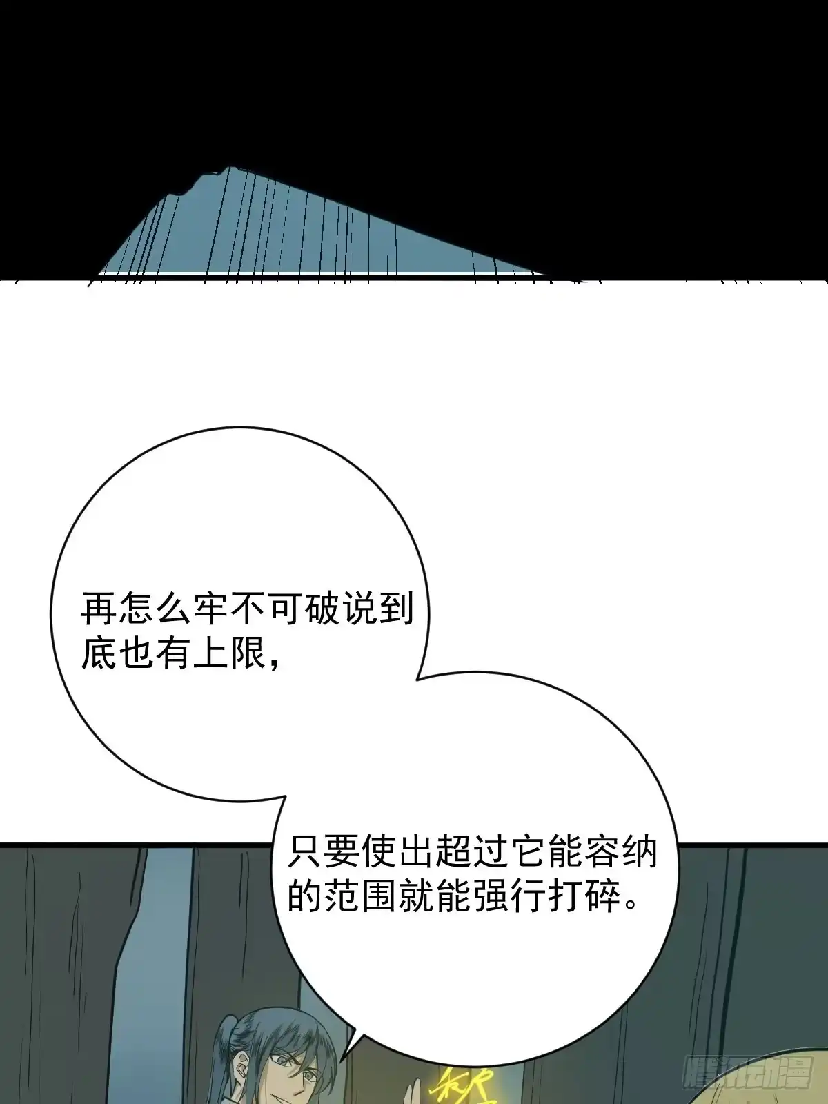 《修仙之人在都市》第179话 一剑神威 第15页