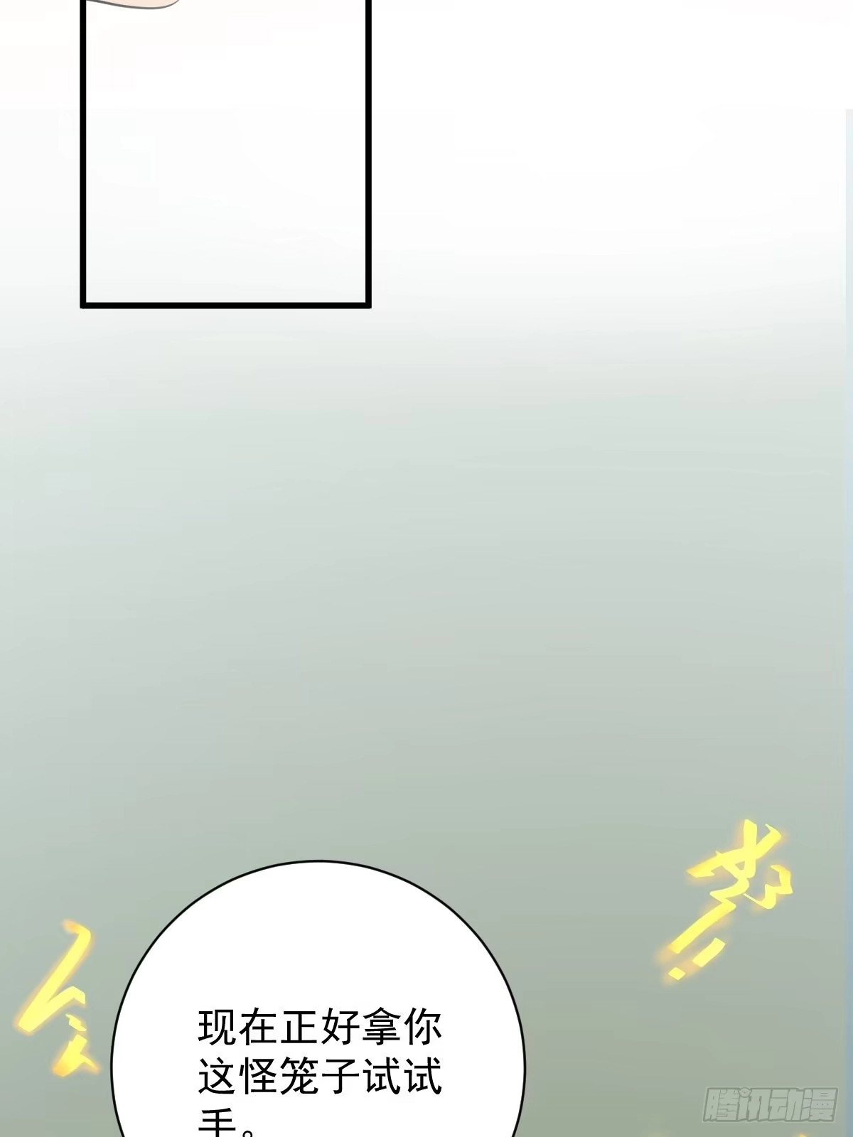 《修仙之人在都市》第179话 一剑神威 第23页