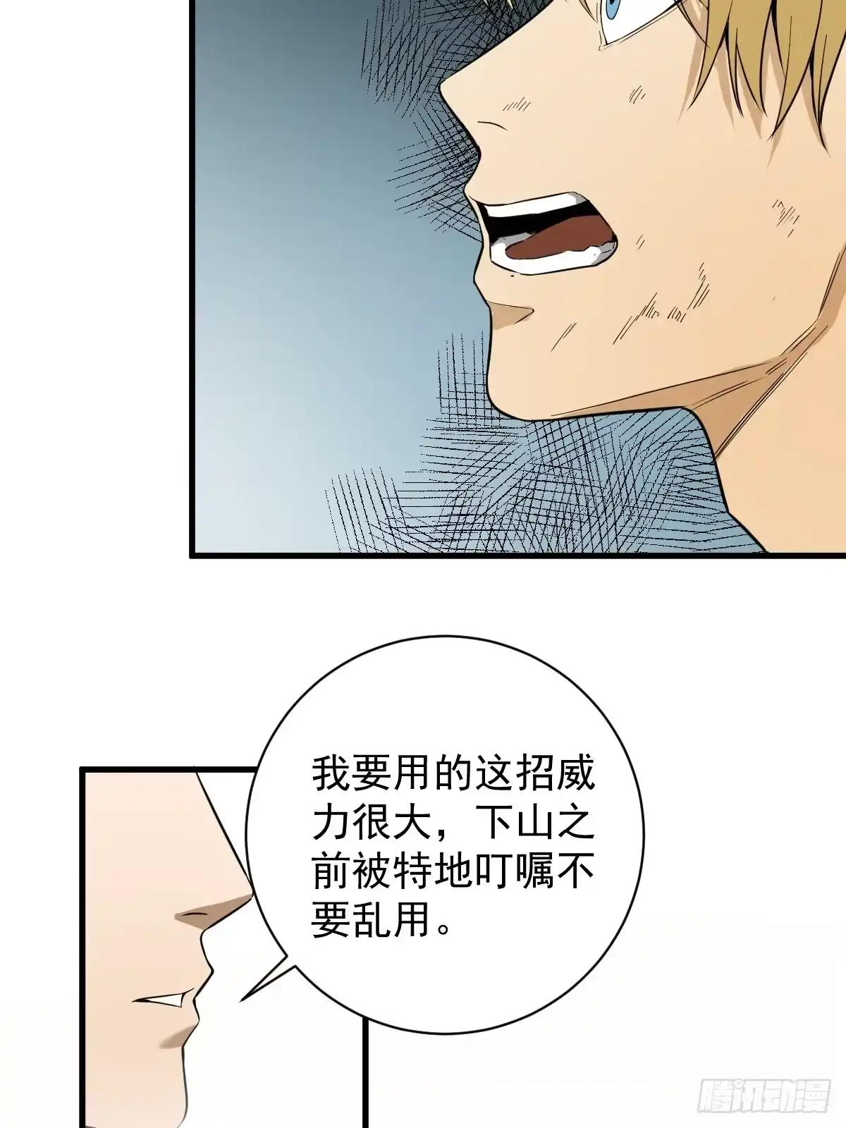 《修仙之人在都市》第179话 一剑神威 第22页