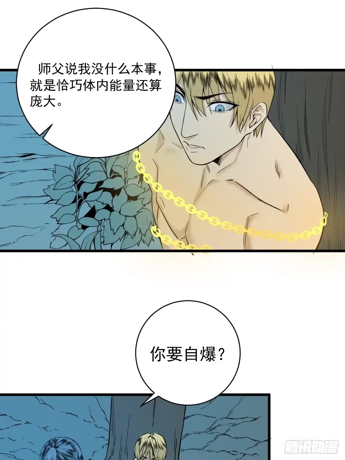 《修仙之人在都市》第179话 一剑神威 第17页