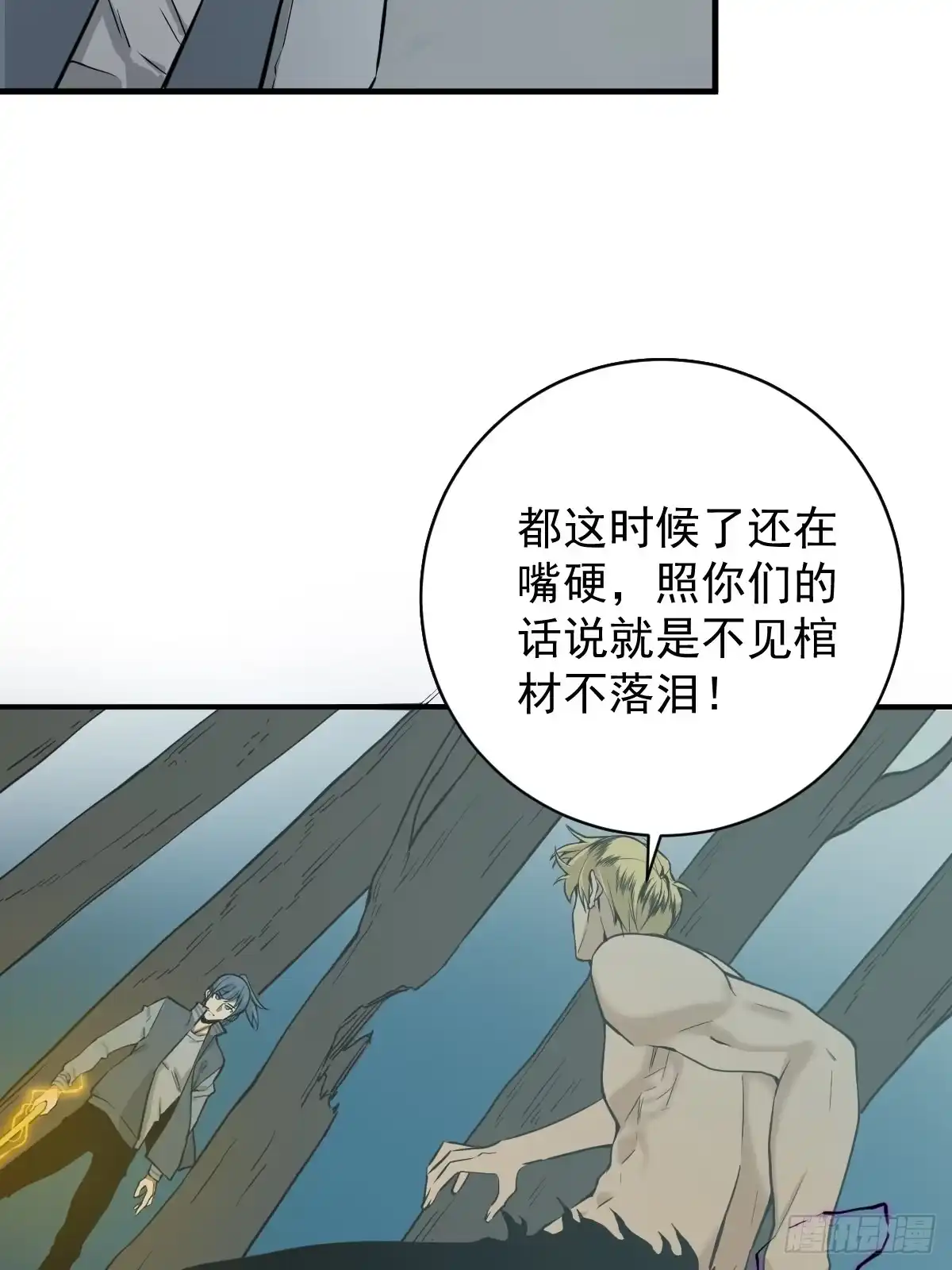 《修仙之人在都市》第179话 一剑神威 第4页
