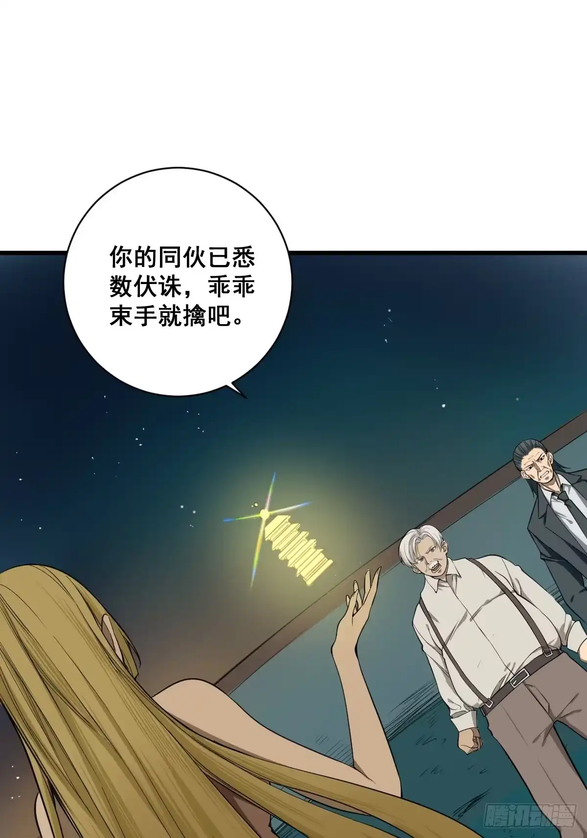 《修仙之人在都市》第180话 捕捉圣女 第10页