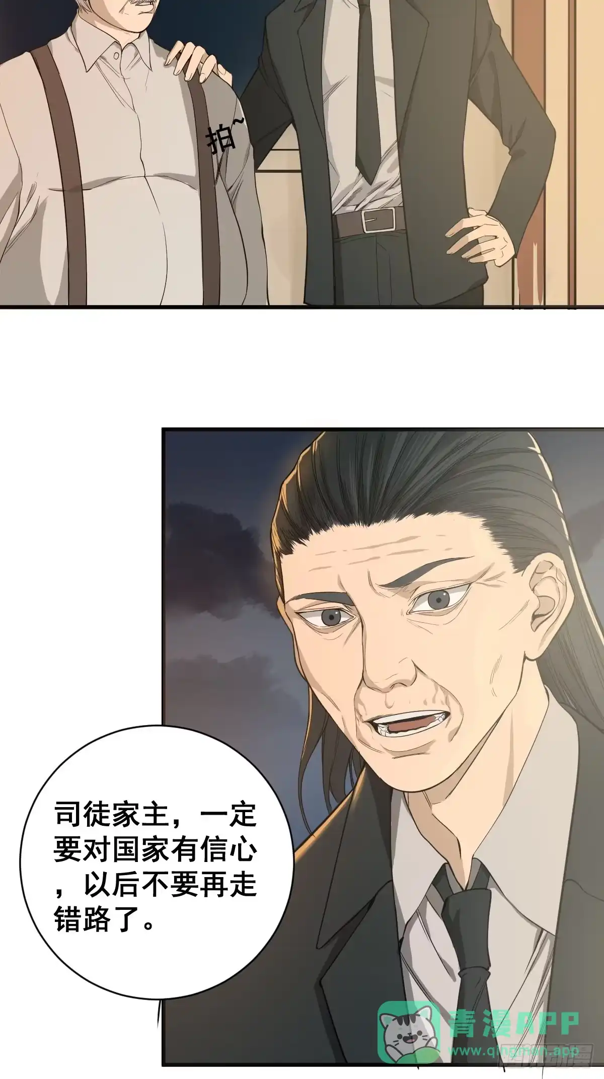 《修仙之人在都市》第180话 捕捉圣女 第6页