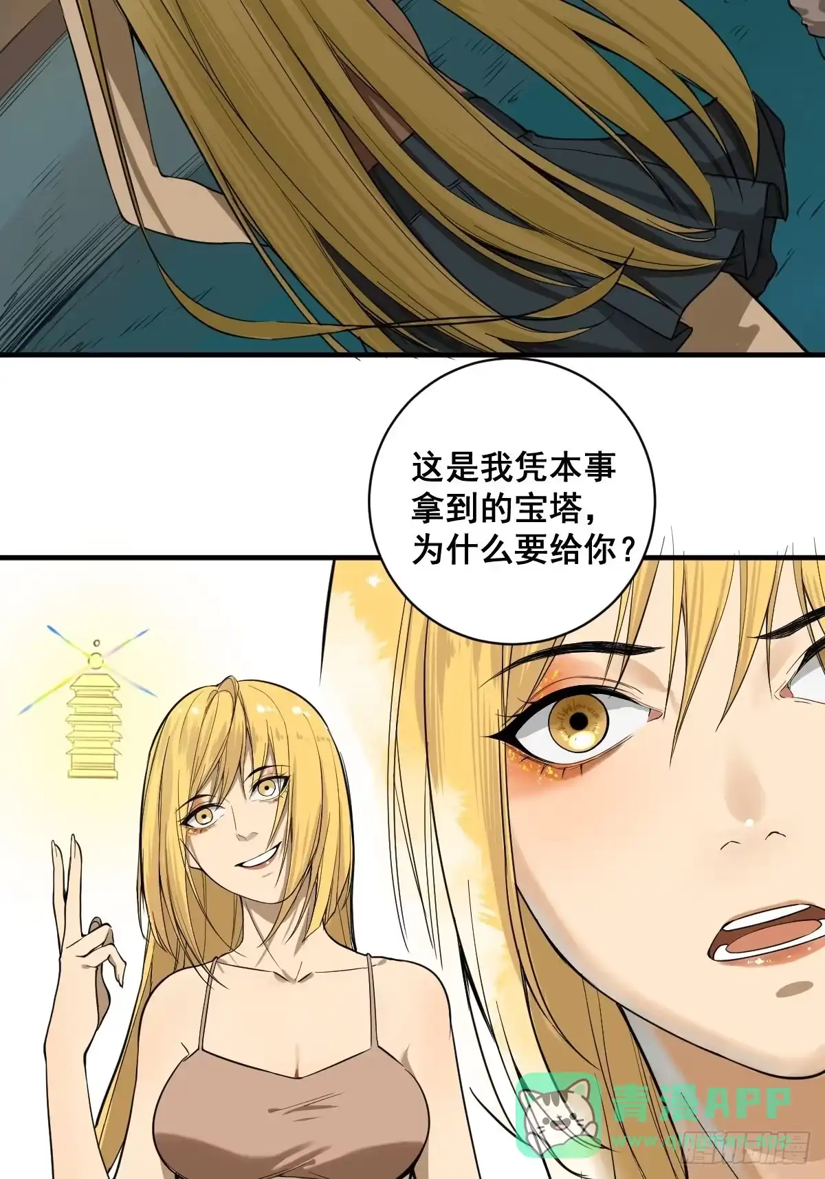 《修仙之人在都市》第180话 捕捉圣女 第11页