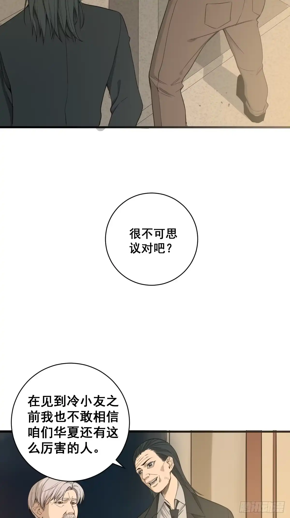 《修仙之人在都市》第180话 捕捉圣女 第5页