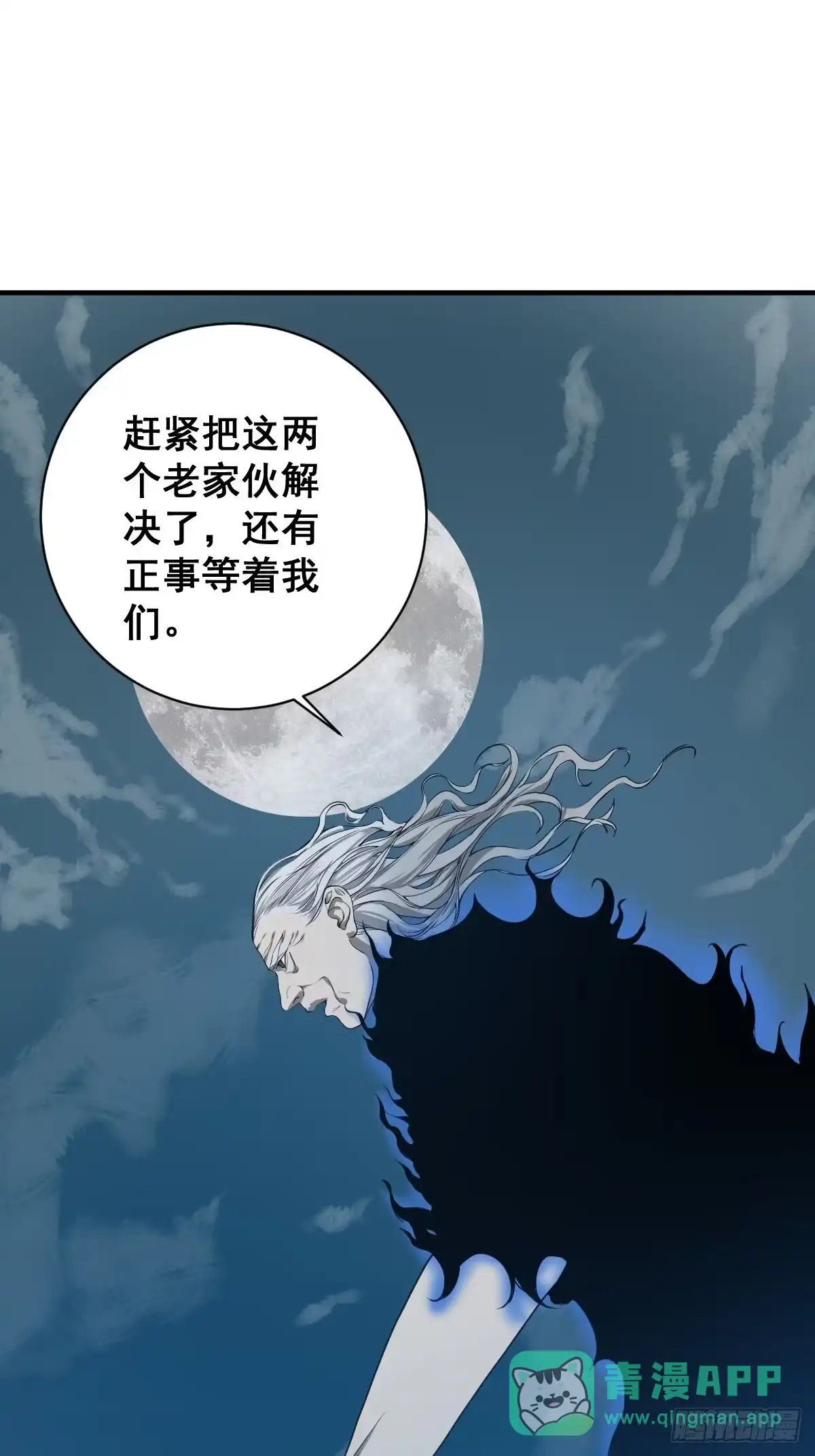《修仙之人在都市》第180话 捕捉圣女 第21页