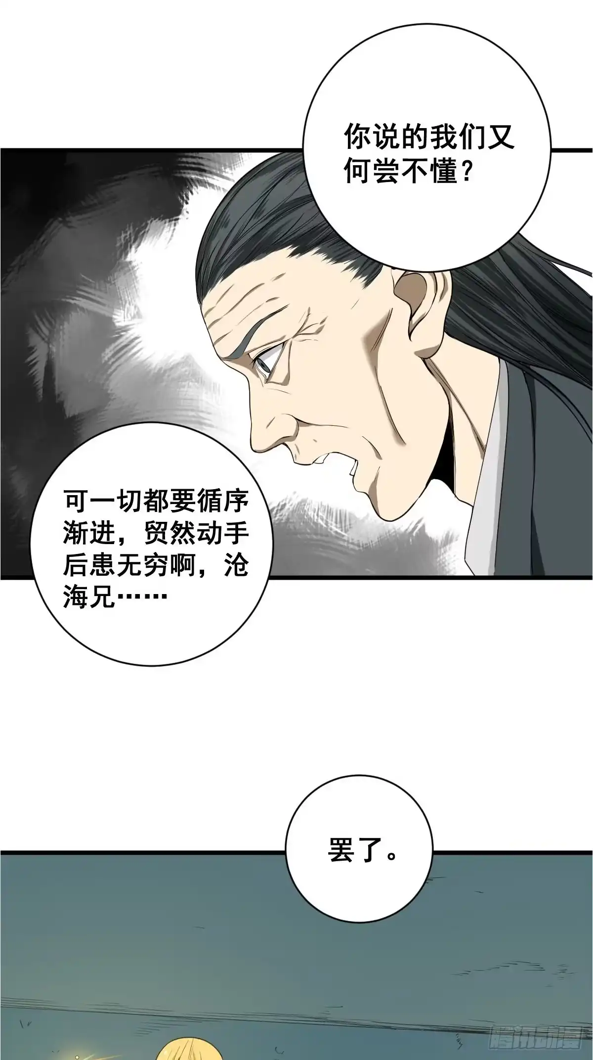 《修仙之人在都市》第180话 捕捉圣女 第28页
