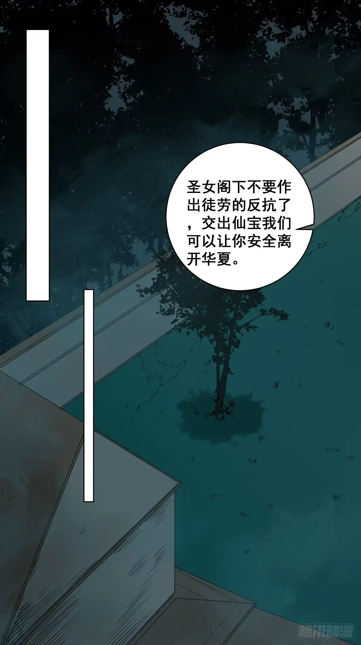 《修仙之人在都市》第180话 捕捉圣女 第8页