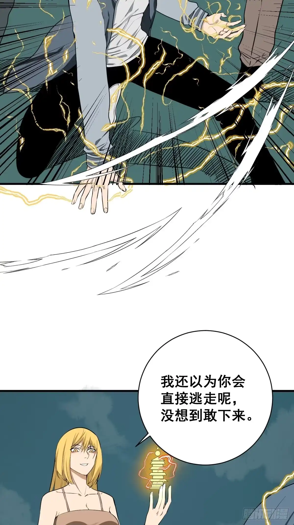 《修仙之人在都市》第180话 捕捉圣女 第39页