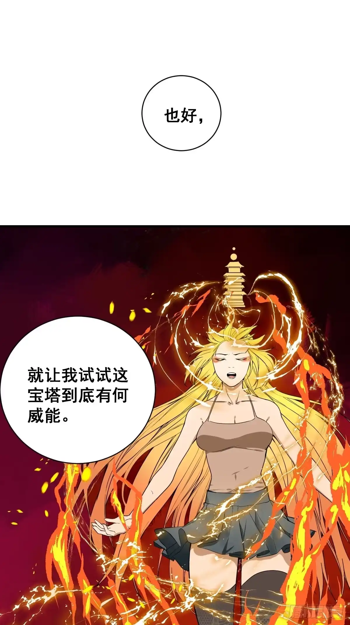 《修仙之人在都市》第180话 捕捉圣女 第30页