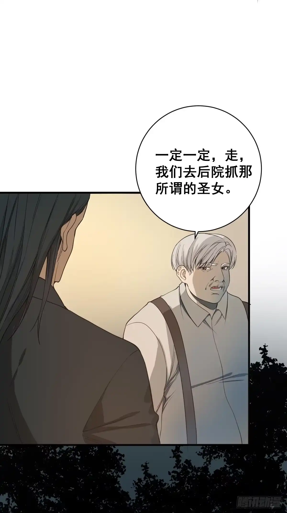《修仙之人在都市》第180话 捕捉圣女 第7页