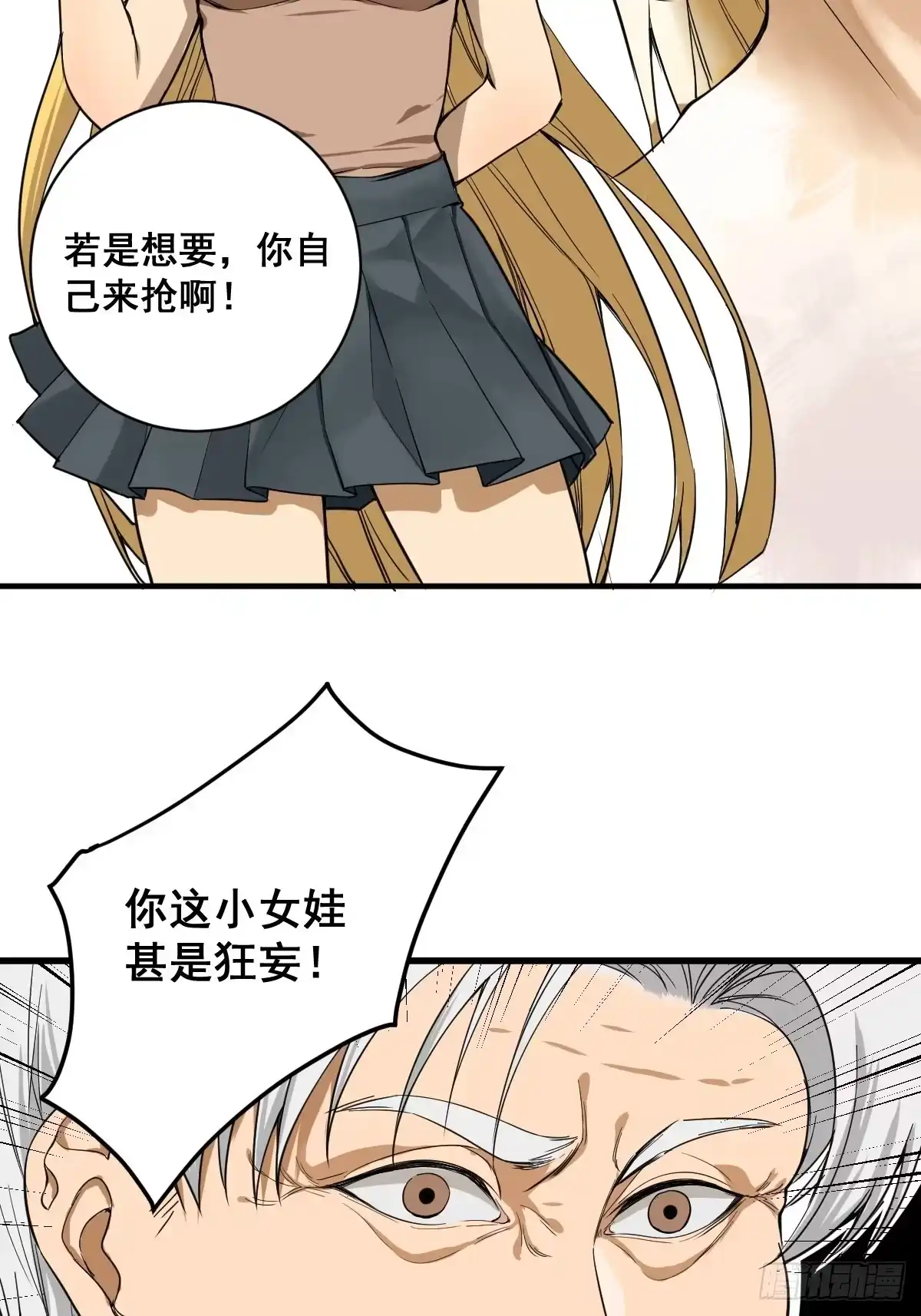《修仙之人在都市》第180话 捕捉圣女 第12页