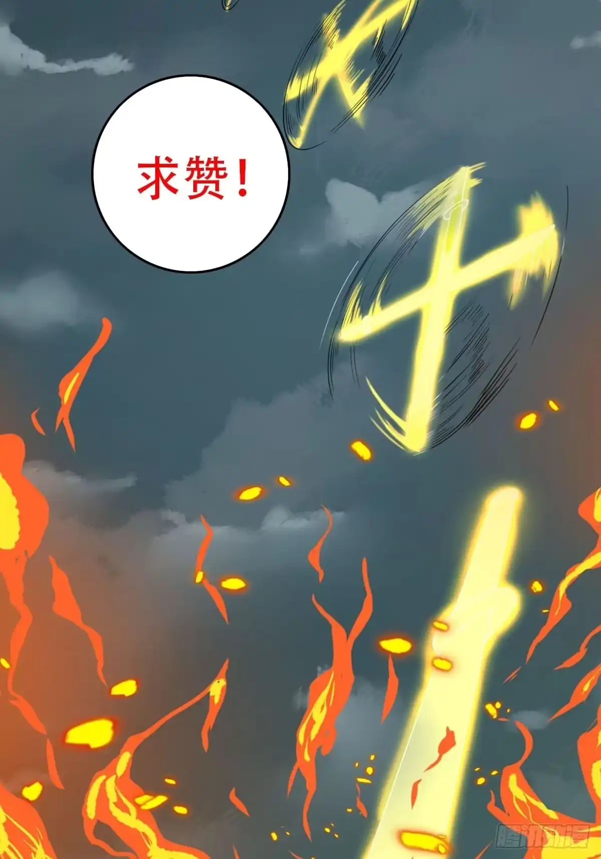 《修仙之人在都市》第180话 捕捉圣女 第44页