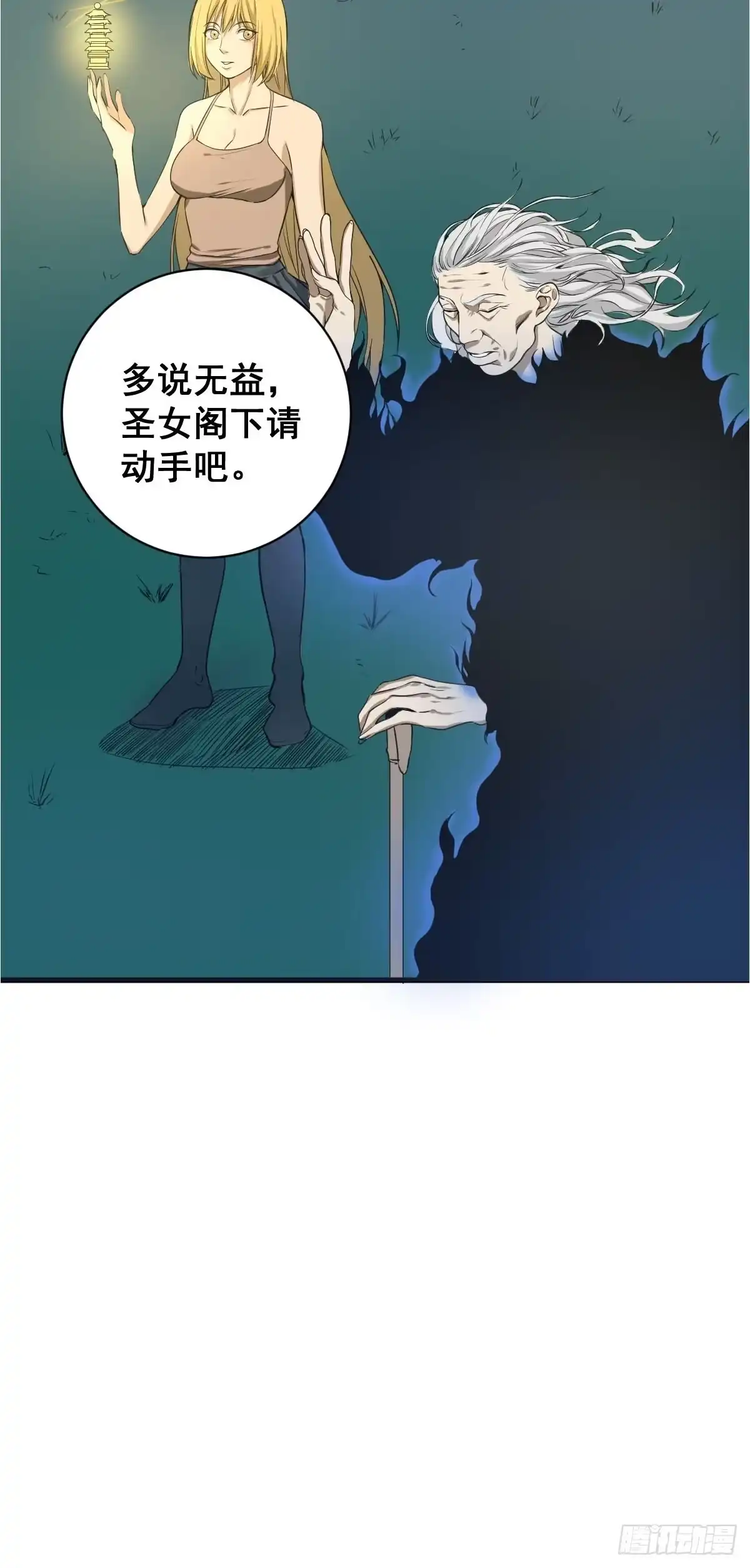 《修仙之人在都市》第180话 捕捉圣女 第29页