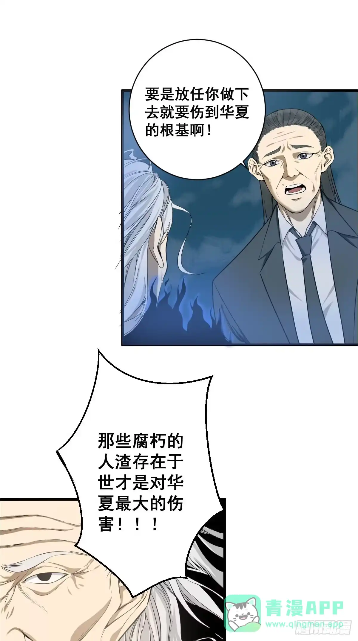 《修仙之人在都市》第180话 捕捉圣女 第26页