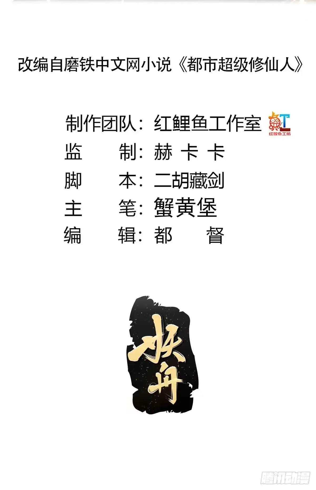 《修仙之人在都市》第180话 捕捉圣女 第2页