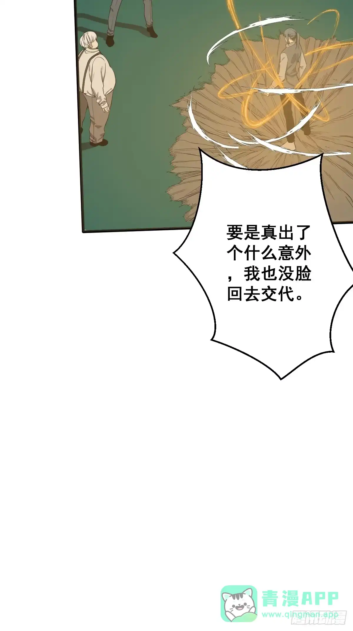 《修仙之人在都市》第181话 驱动神器的秘密 第16页