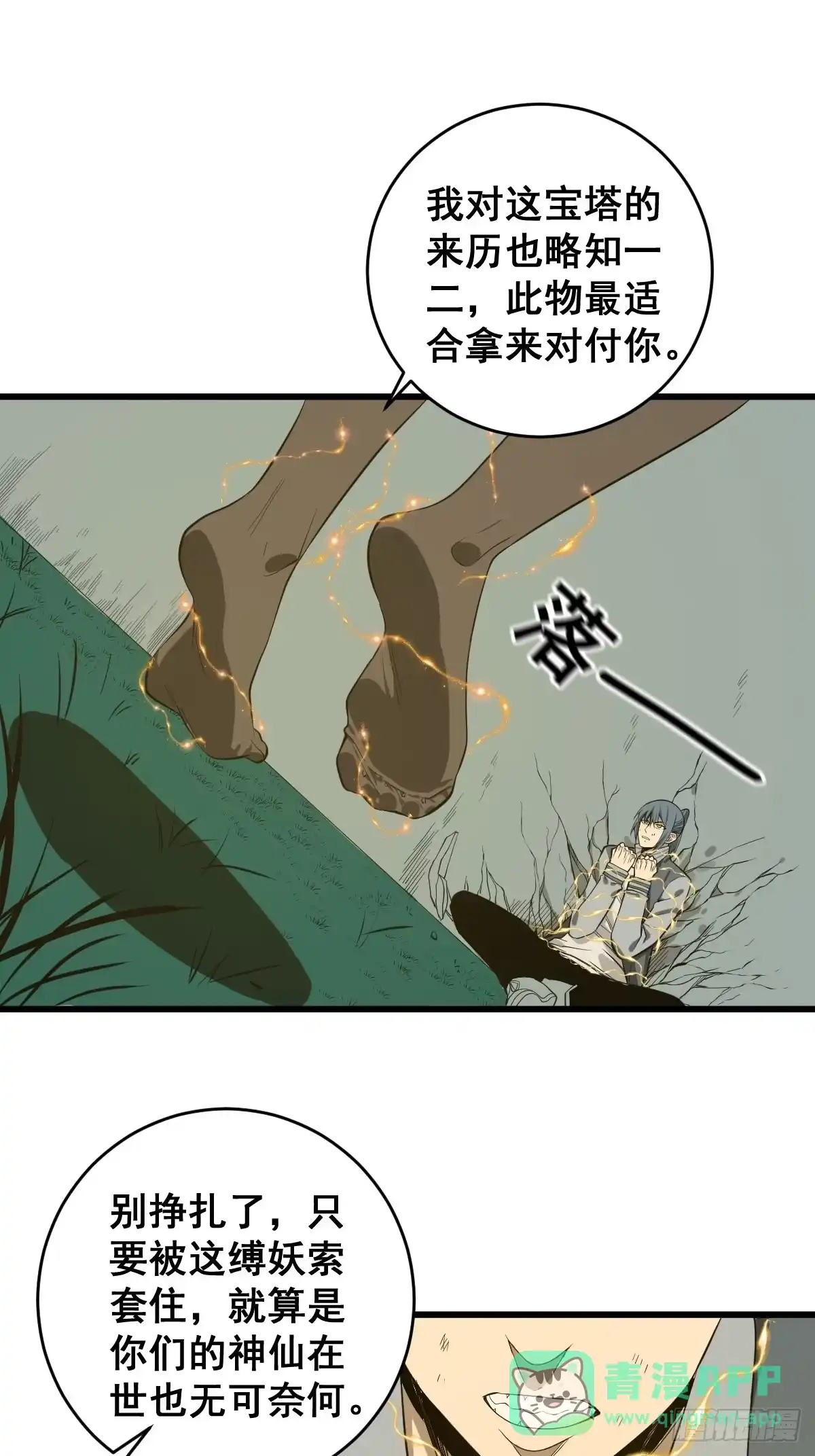 《修仙之人在都市》第181话 驱动神器的秘密 第31页