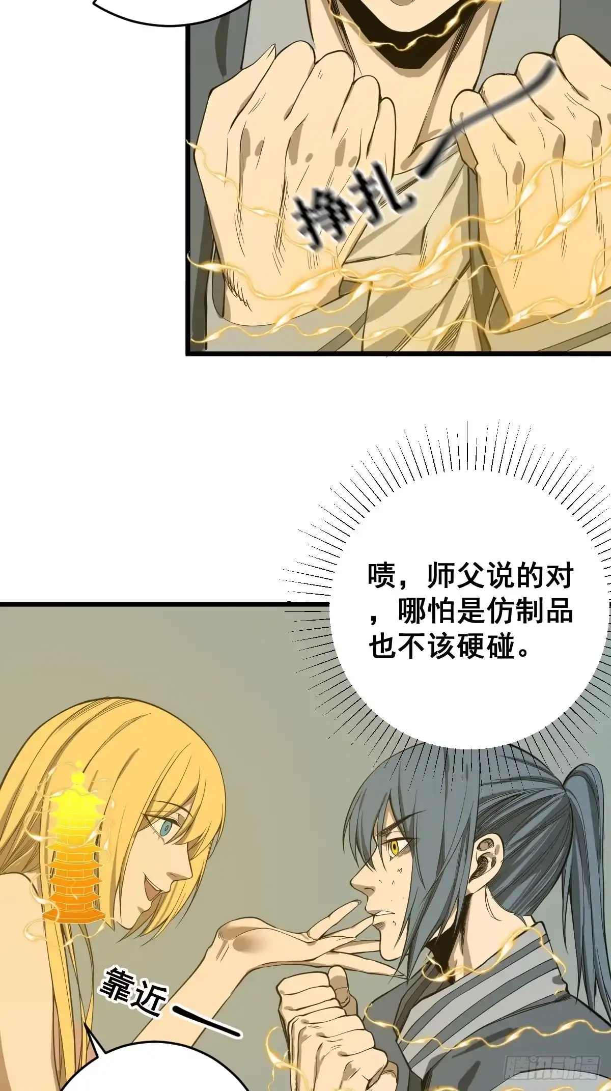 《修仙之人在都市》第181话 驱动神器的秘密 第32页