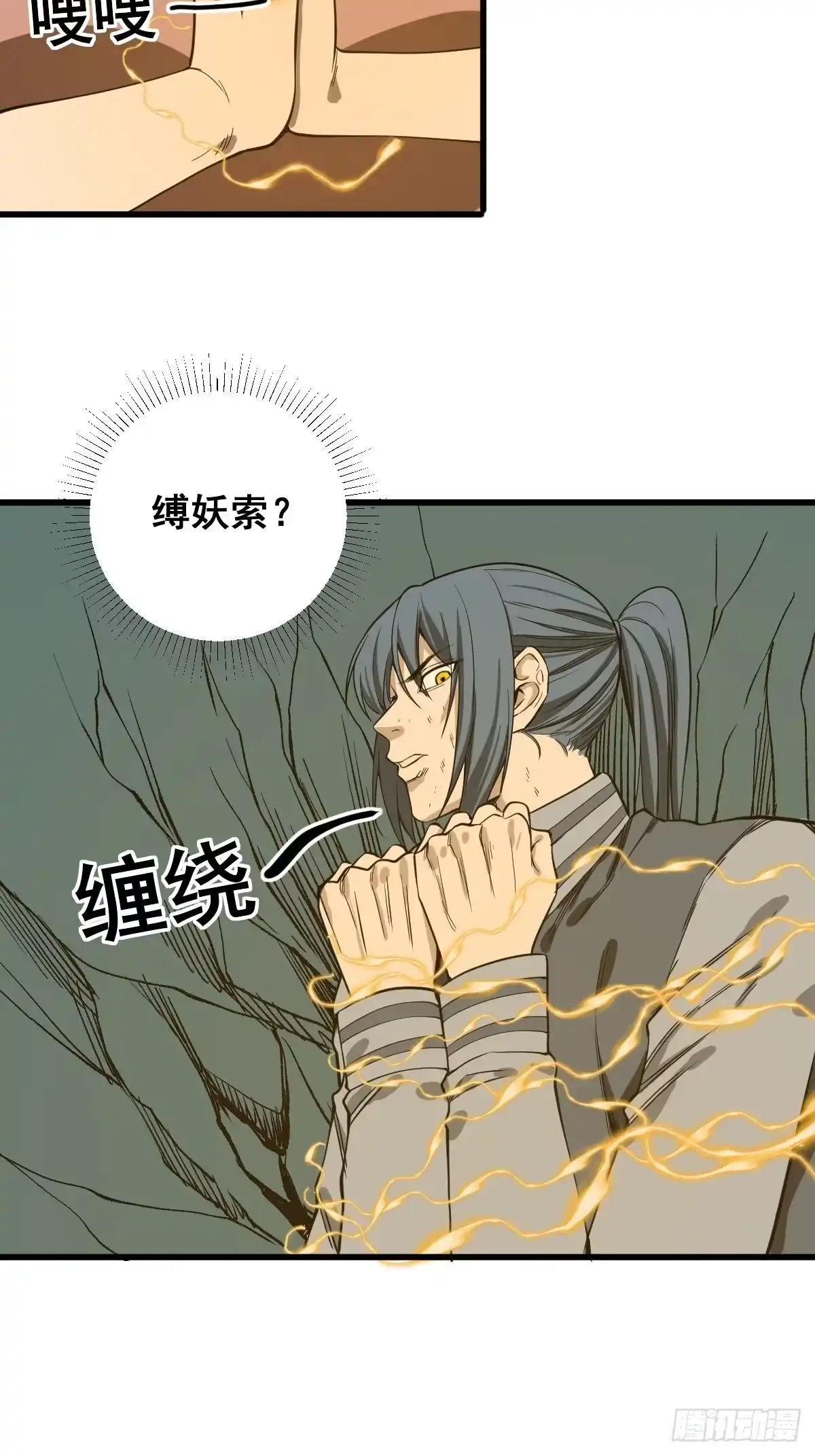 《修仙之人在都市》第181话 驱动神器的秘密 第29页