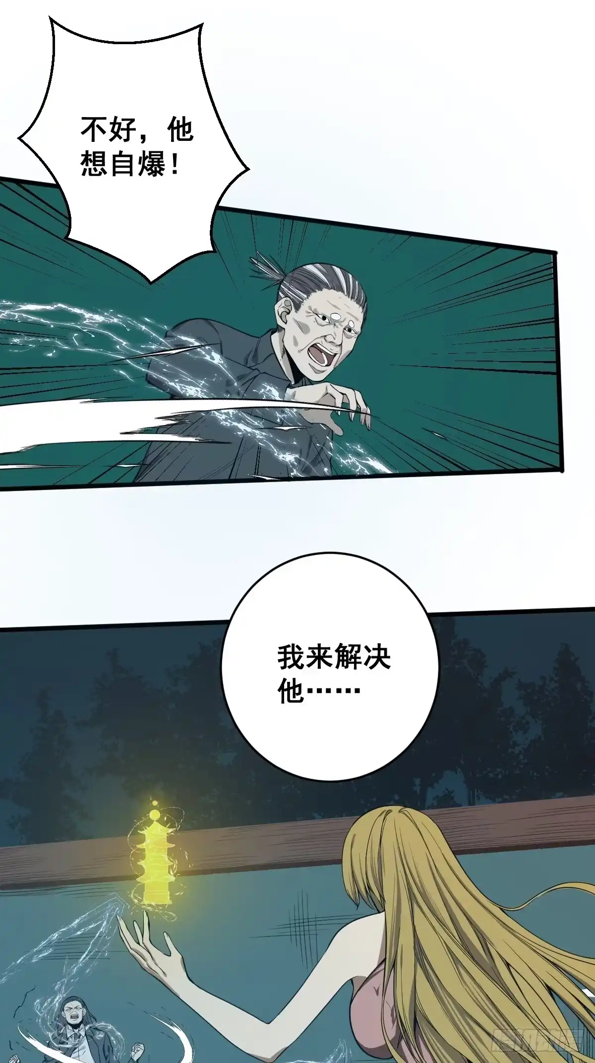 《修仙之人在都市》第181话 驱动神器的秘密 第12页