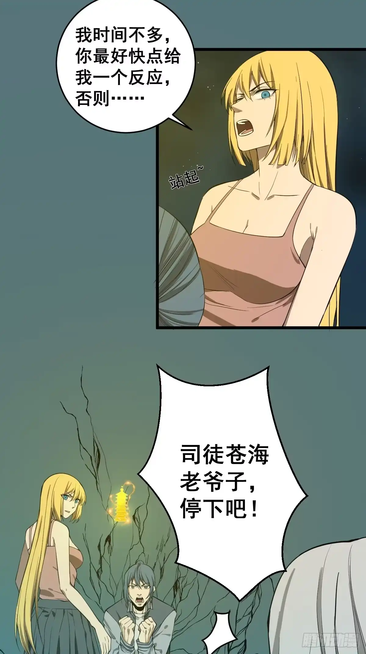 《修仙之人在都市》第181话 驱动神器的秘密 第40页