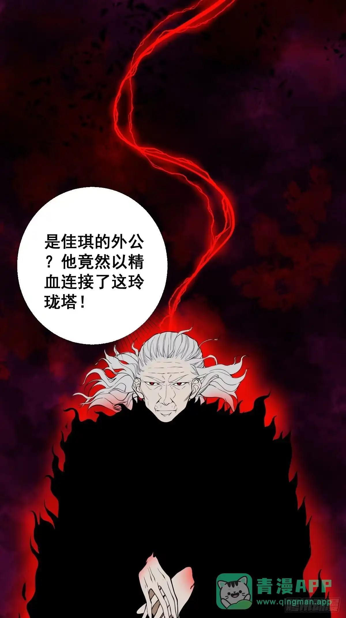《修仙之人在都市》第181话 驱动神器的秘密 第36页