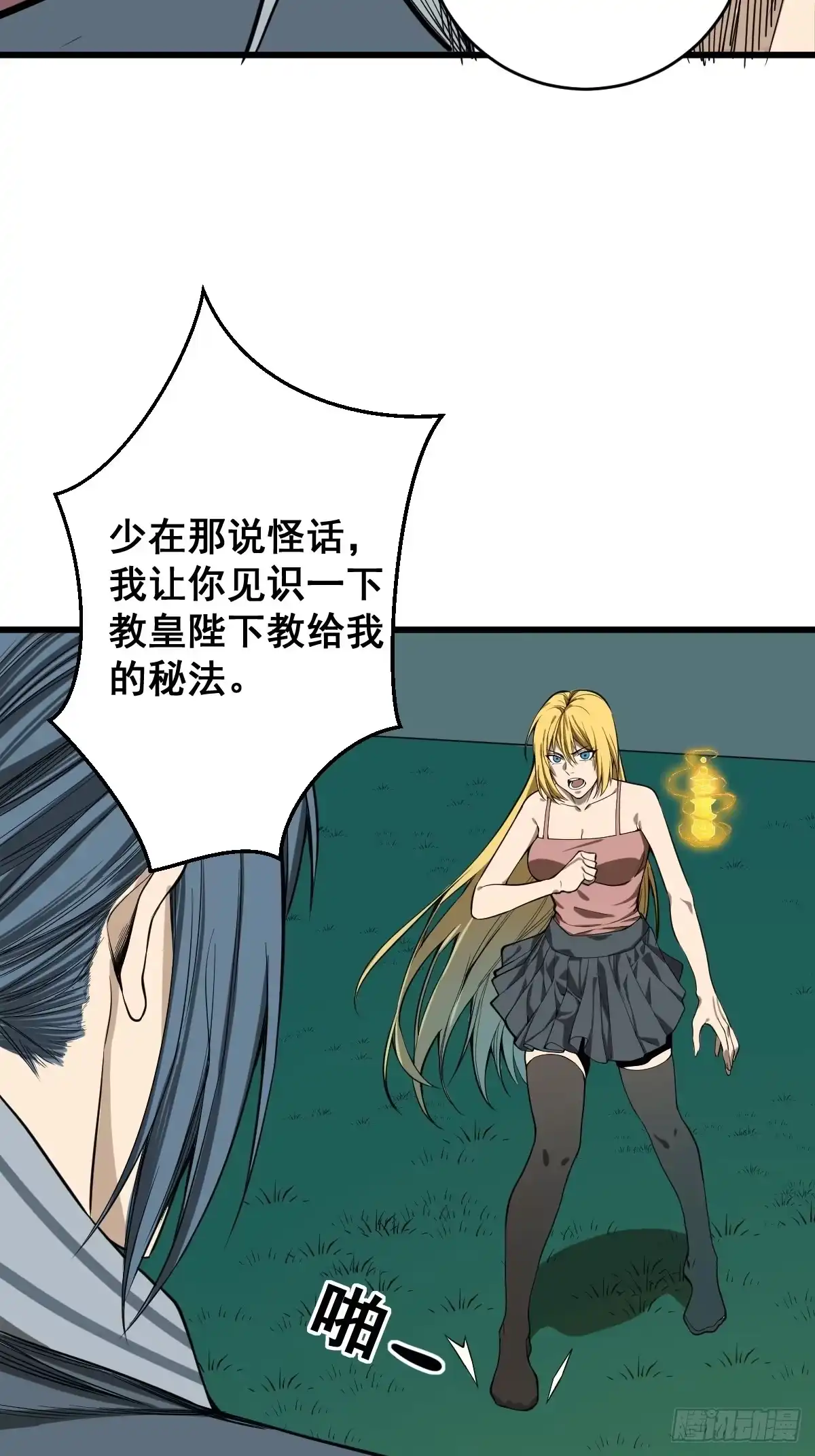 《修仙之人在都市》第181话 驱动神器的秘密 第18页