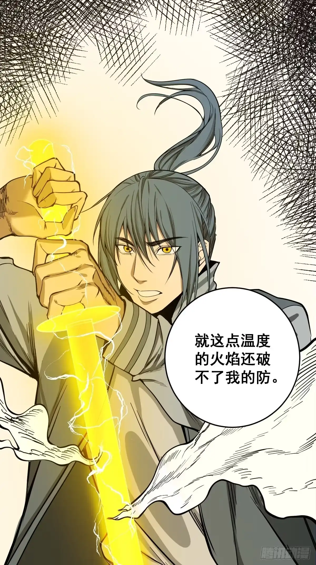 《修仙之人在都市》第181话 驱动神器的秘密 第14页