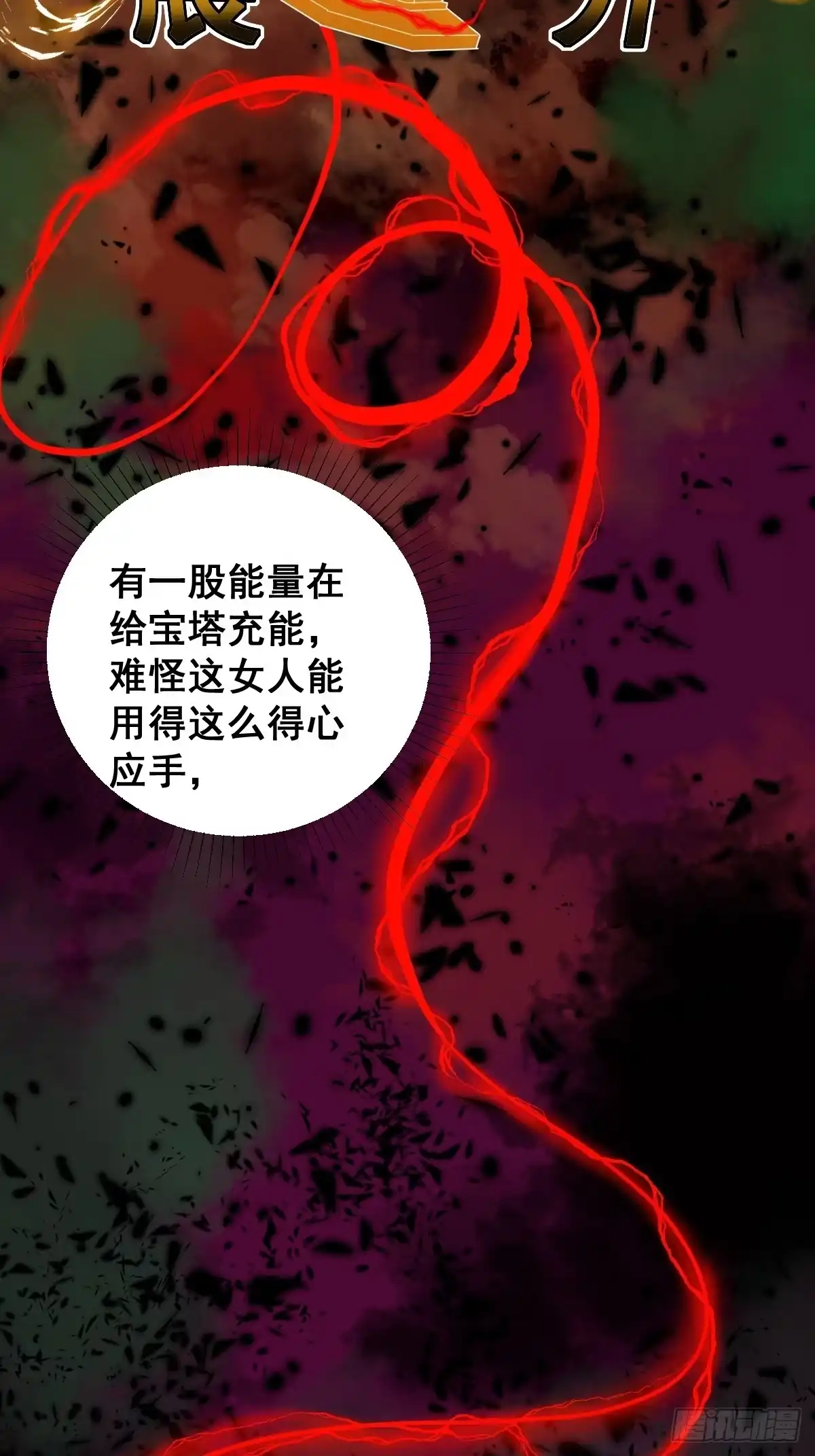 《修仙之人在都市》第181话 驱动神器的秘密 第34页