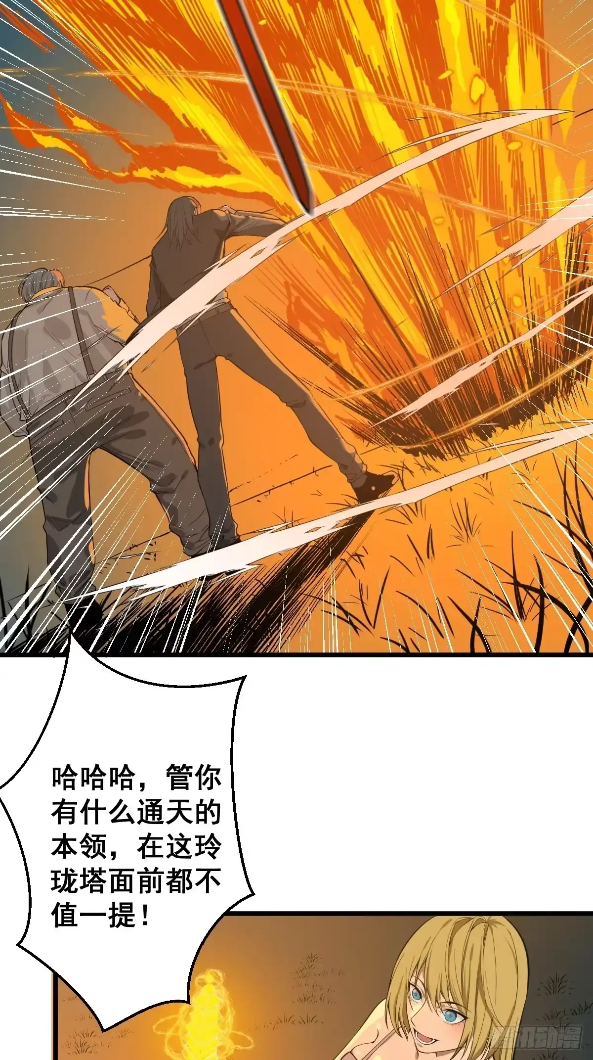 《修仙之人在都市》第181话 驱动神器的秘密 第8页