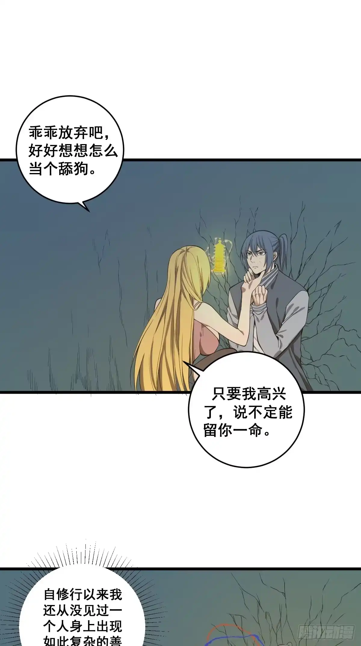 《修仙之人在都市》第181话 驱动神器的秘密 第38页