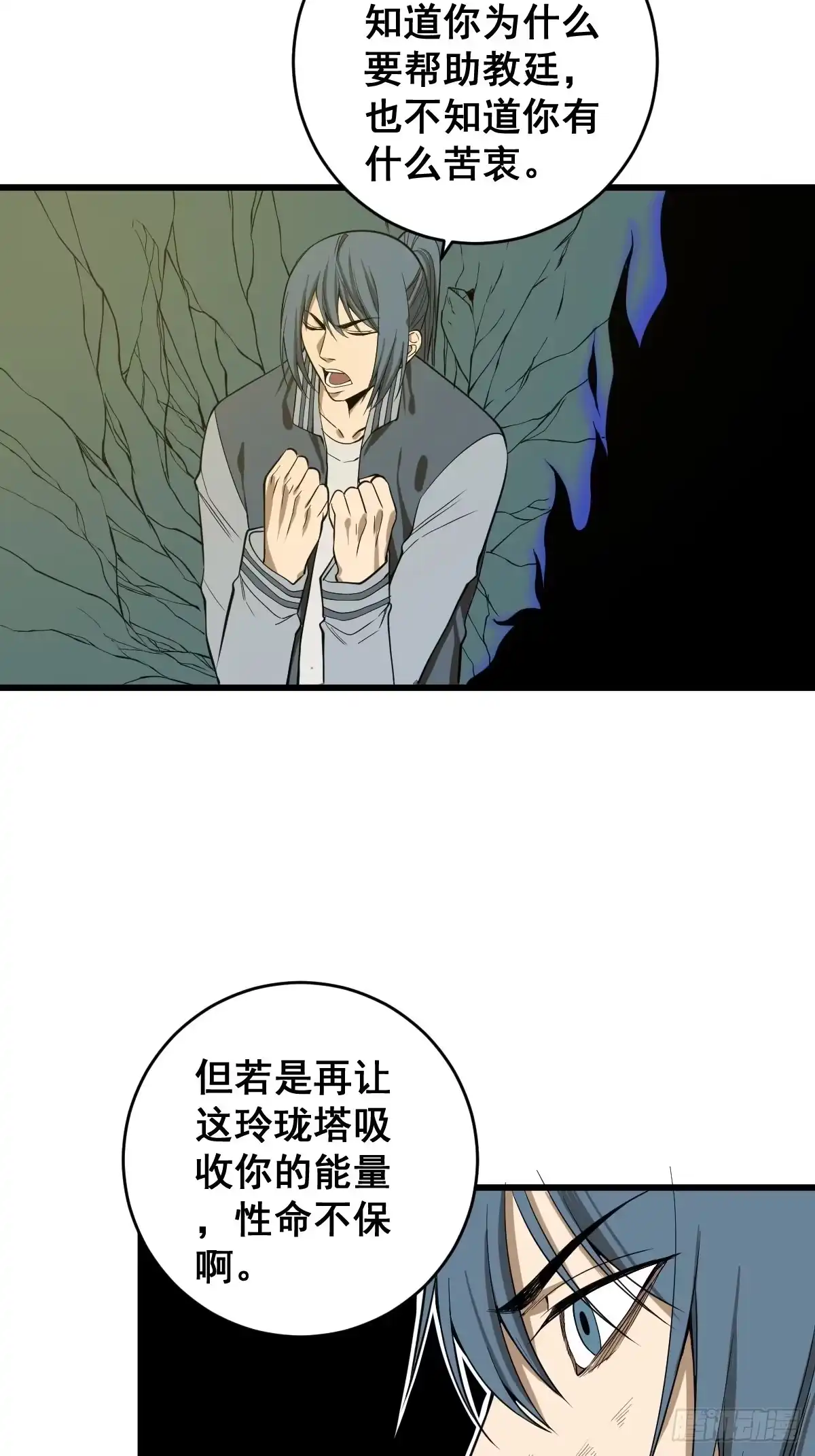 《修仙之人在都市》第181话 驱动神器的秘密 第43页