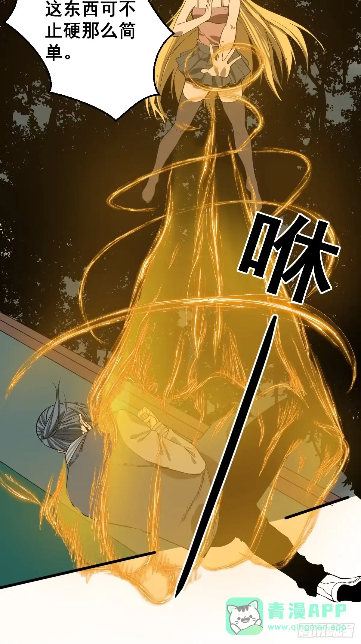 《修仙之人在都市》第181话 驱动神器的秘密 第26页