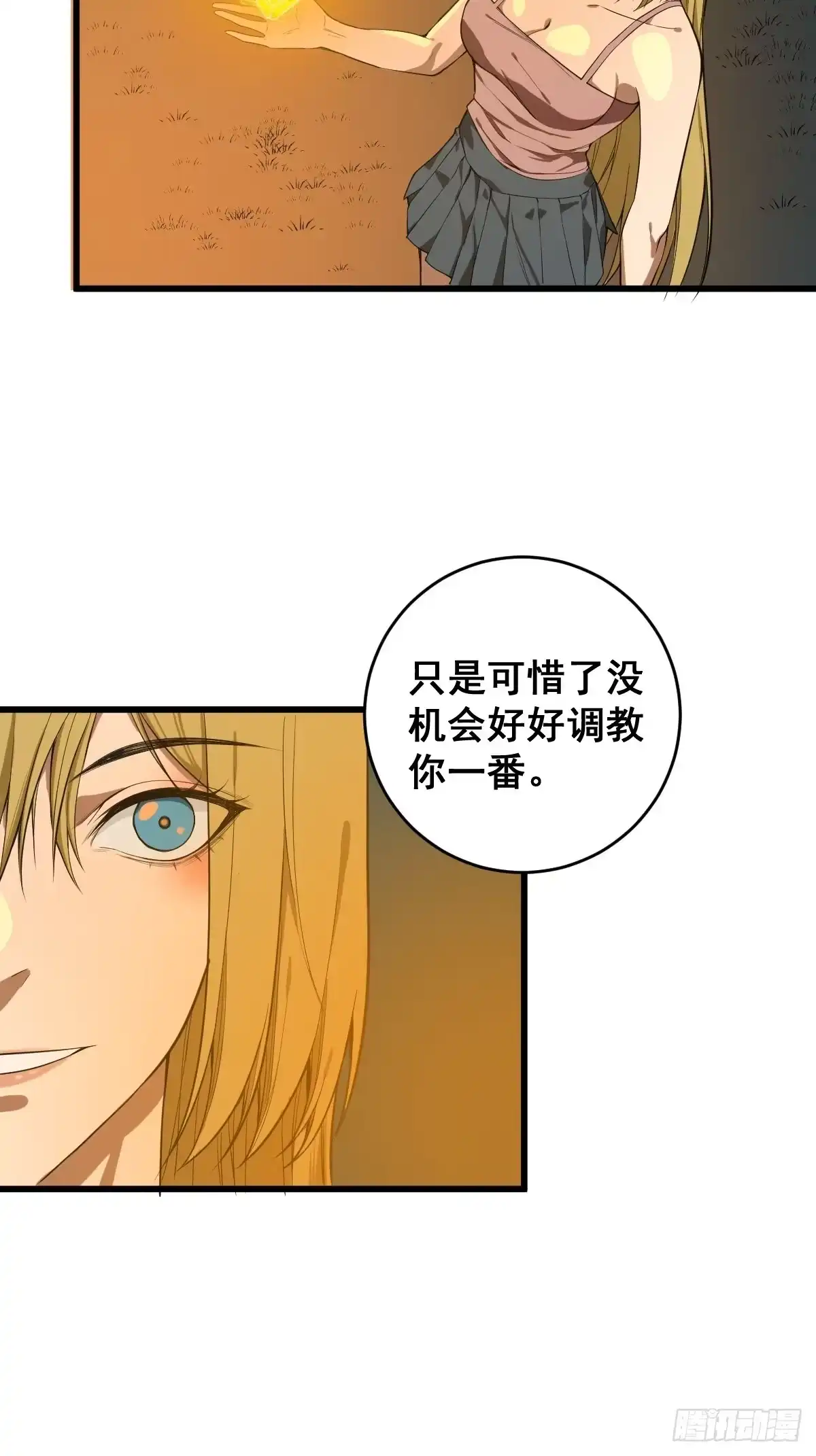 《修仙之人在都市》第181话 驱动神器的秘密 第9页