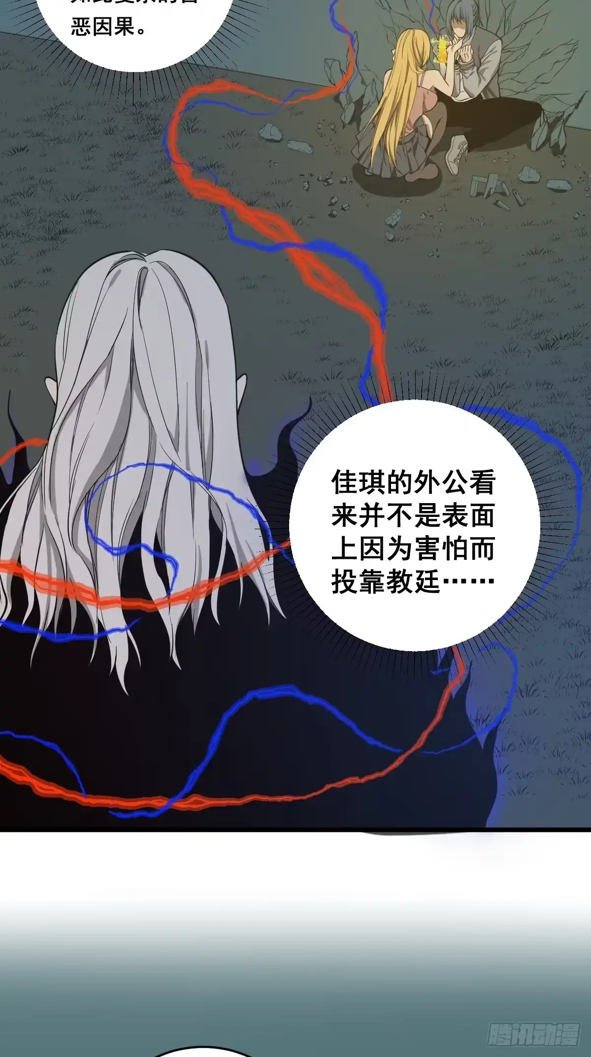 《修仙之人在都市》第181话 驱动神器的秘密 第39页