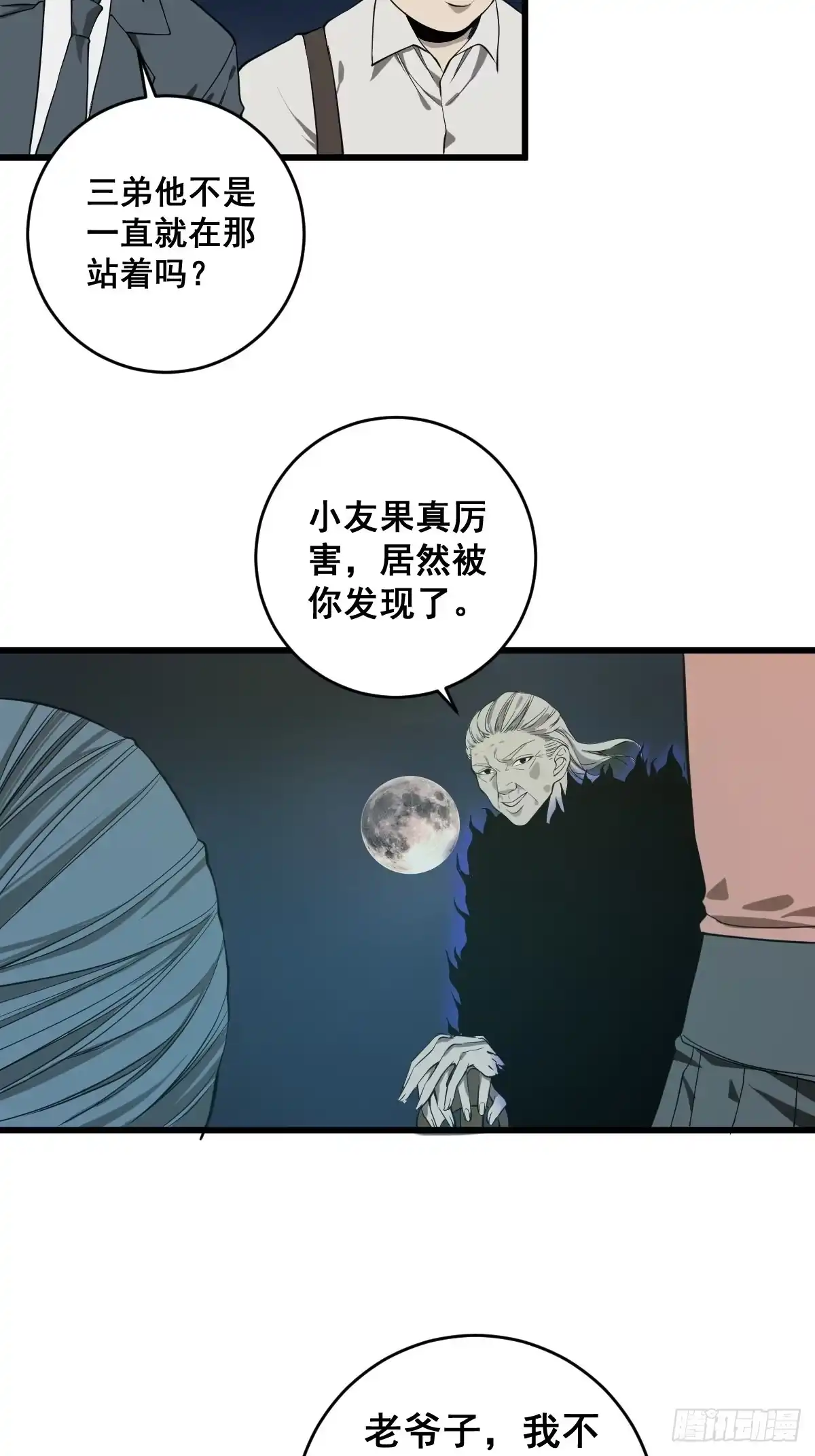 《修仙之人在都市》第181话 驱动神器的秘密 第42页