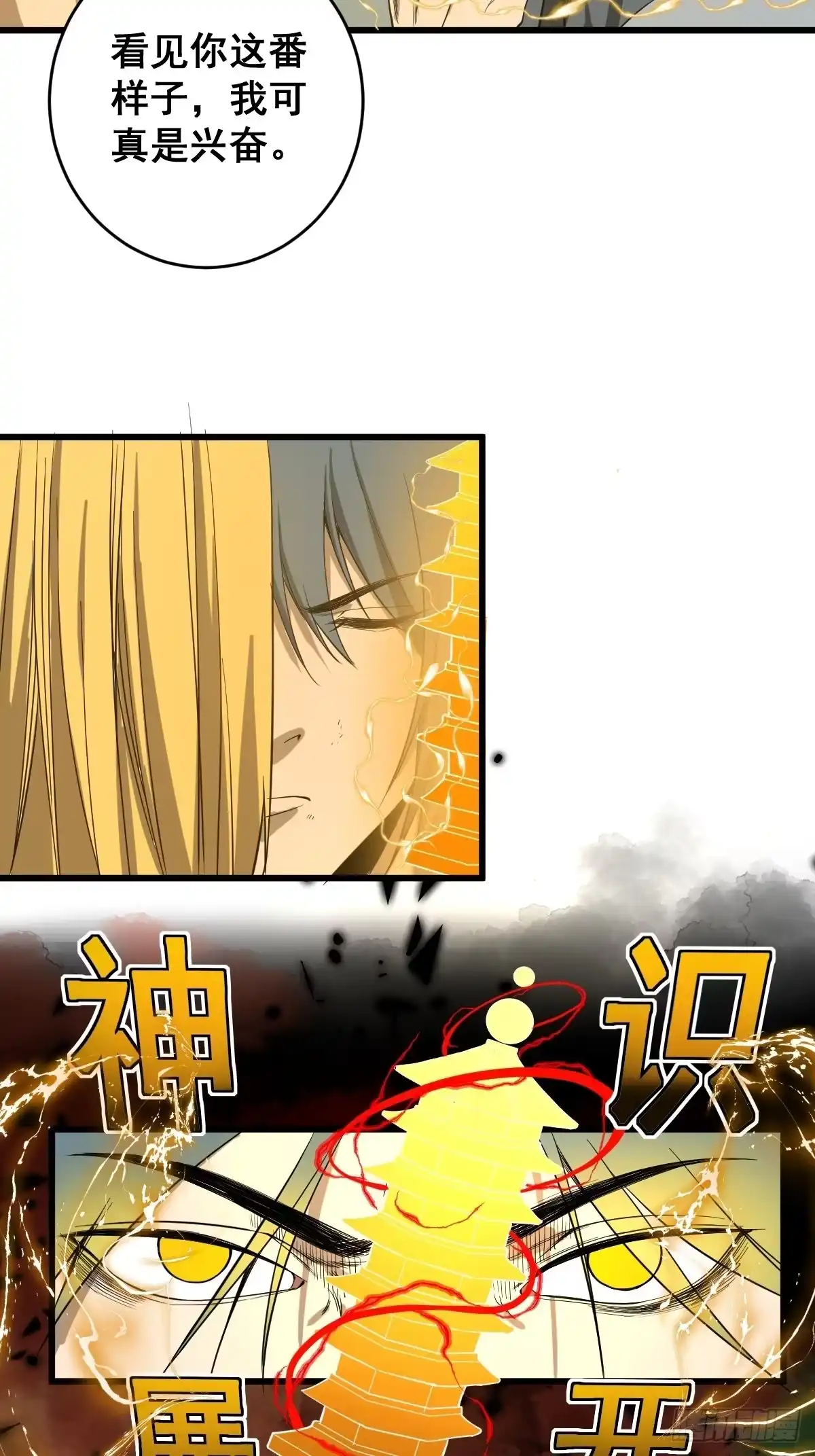 《修仙之人在都市》第181话 驱动神器的秘密 第33页