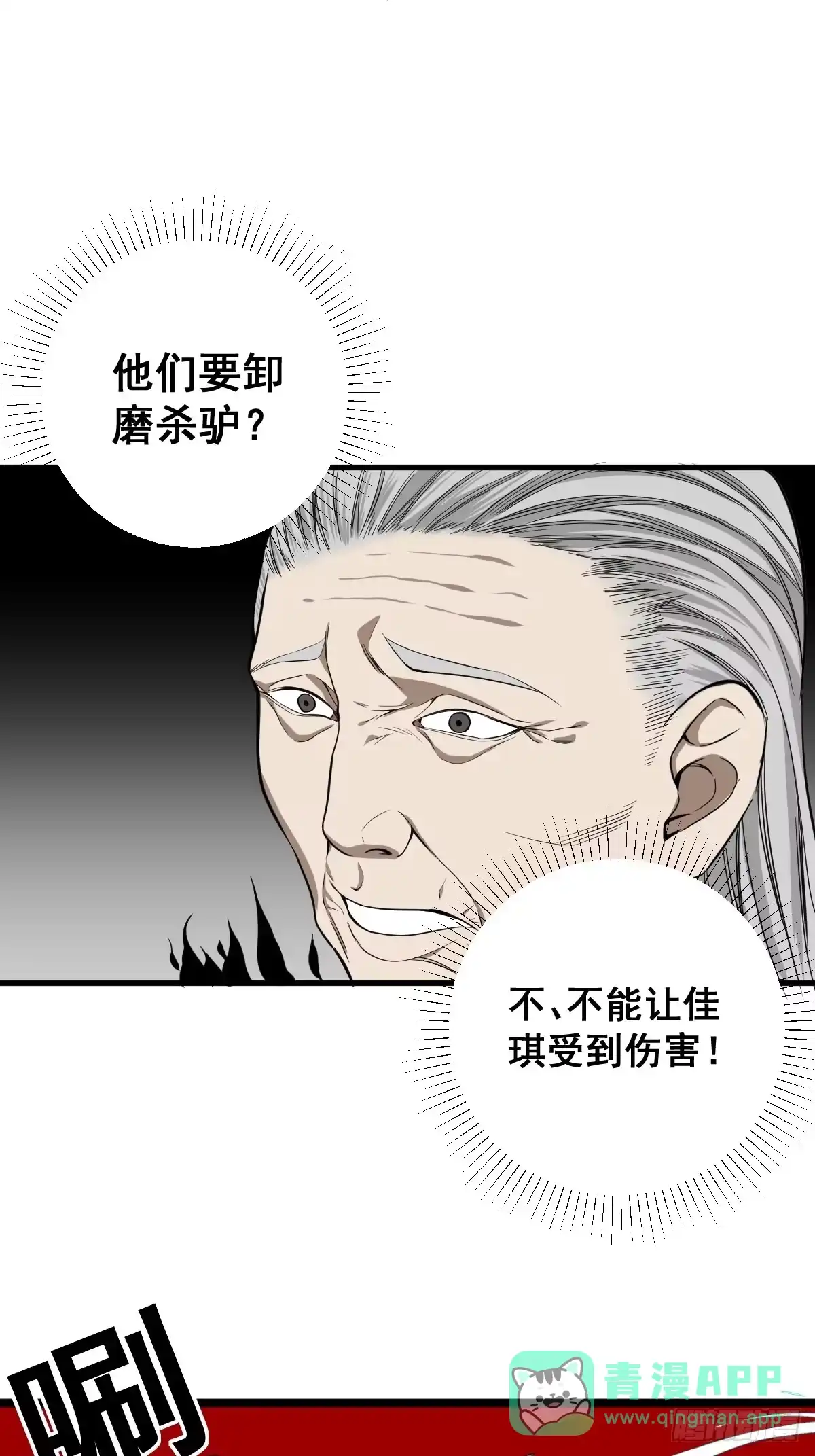 《修仙之人在都市》第182话 心底最珍视的东西 第26页