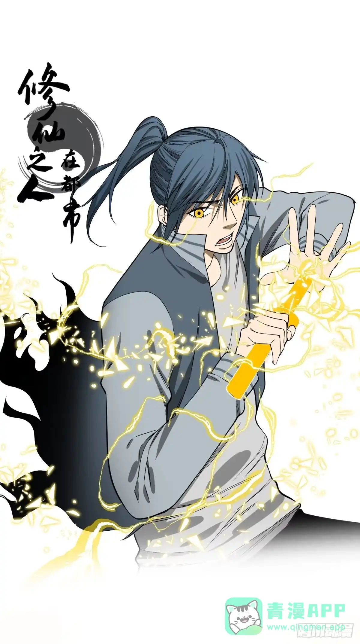 《修仙之人在都市》第182话 心底最珍视的东西 第1页